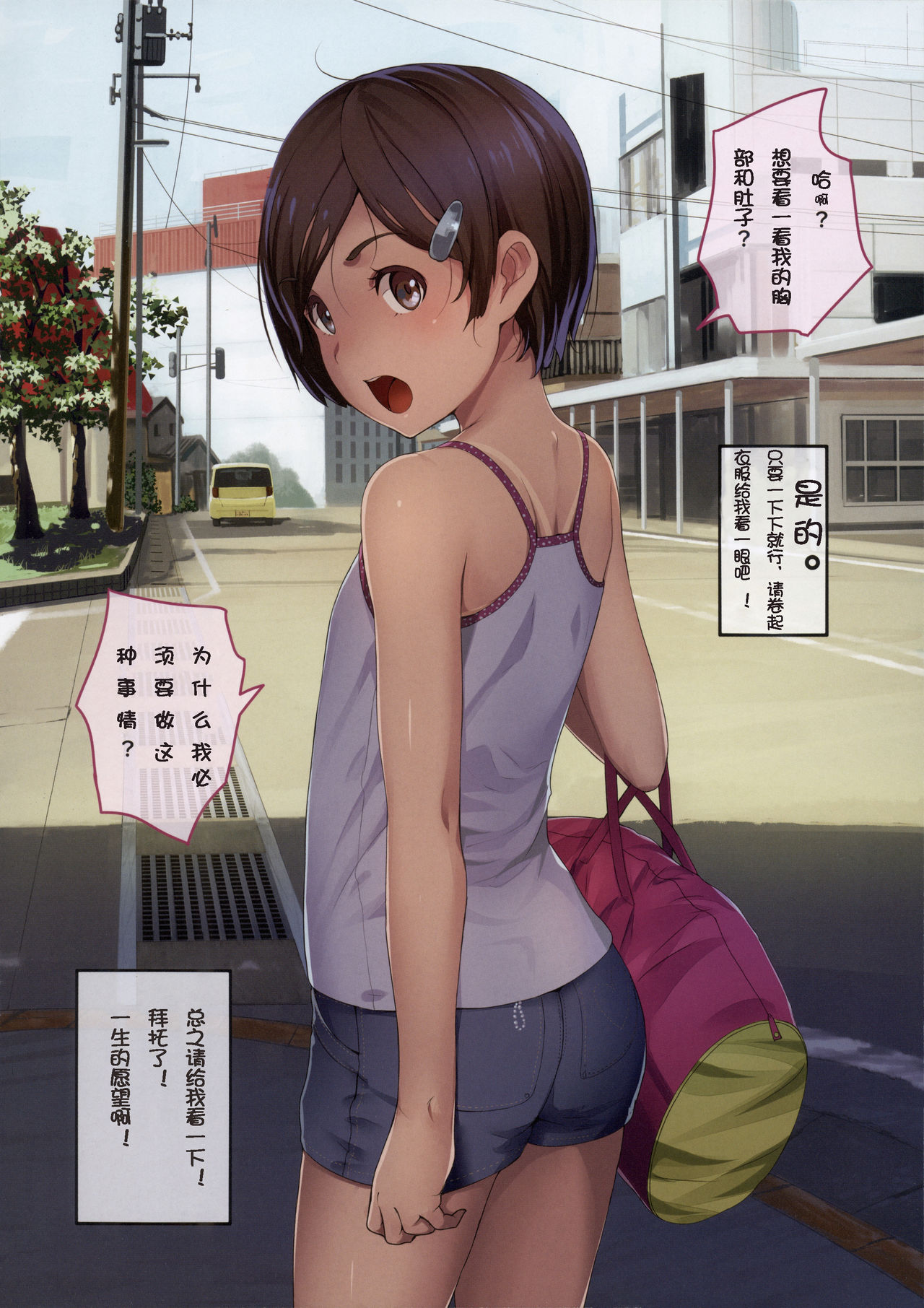 Onegai Shitara Misete kureru Onnanoko-tachi | 请给我看一看吧!女孩子们! page 10 full