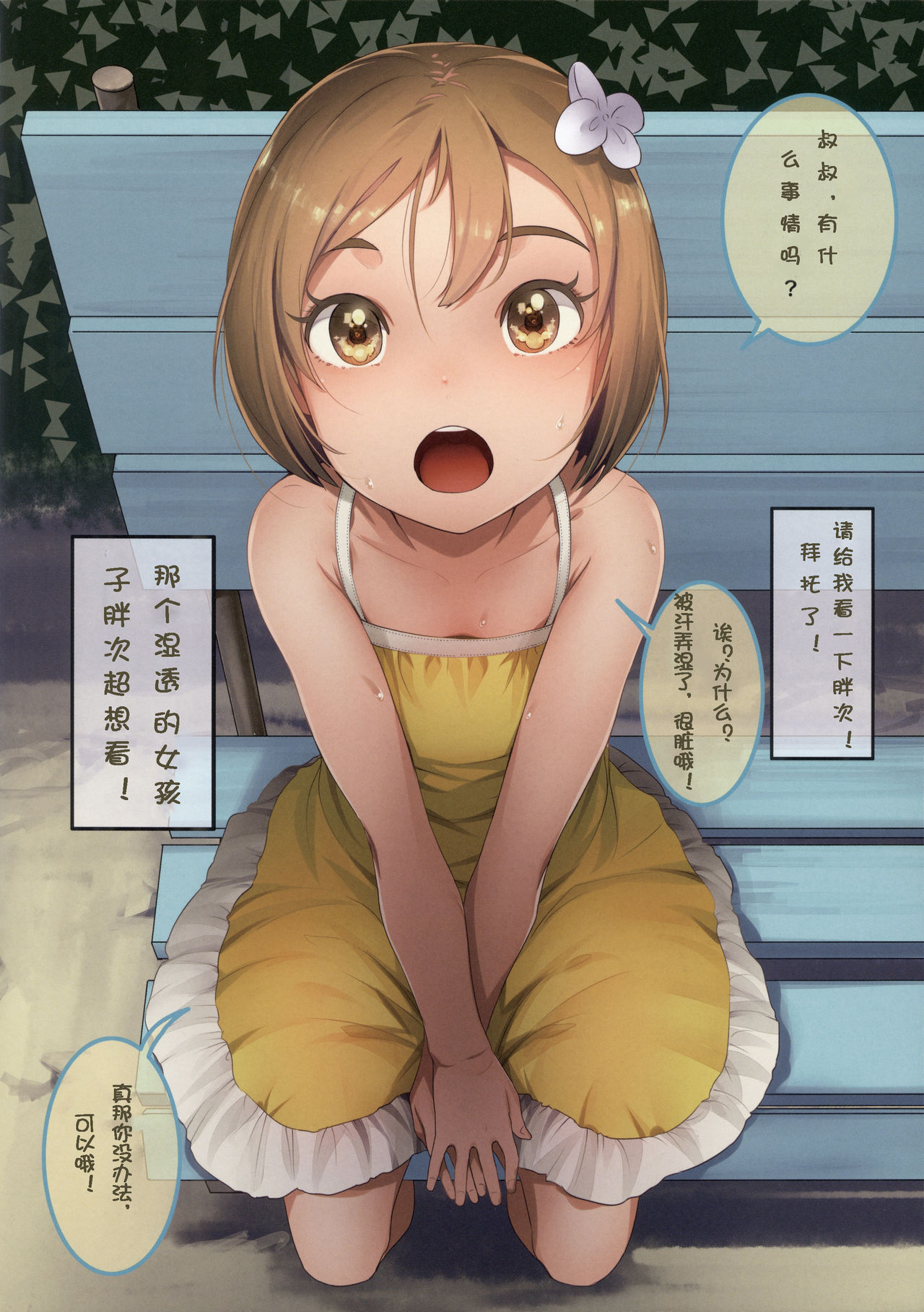 Onegai Shitara Misete kureru Onnanoko-tachi | 请给我看一看吧!女孩子们! page 6 full