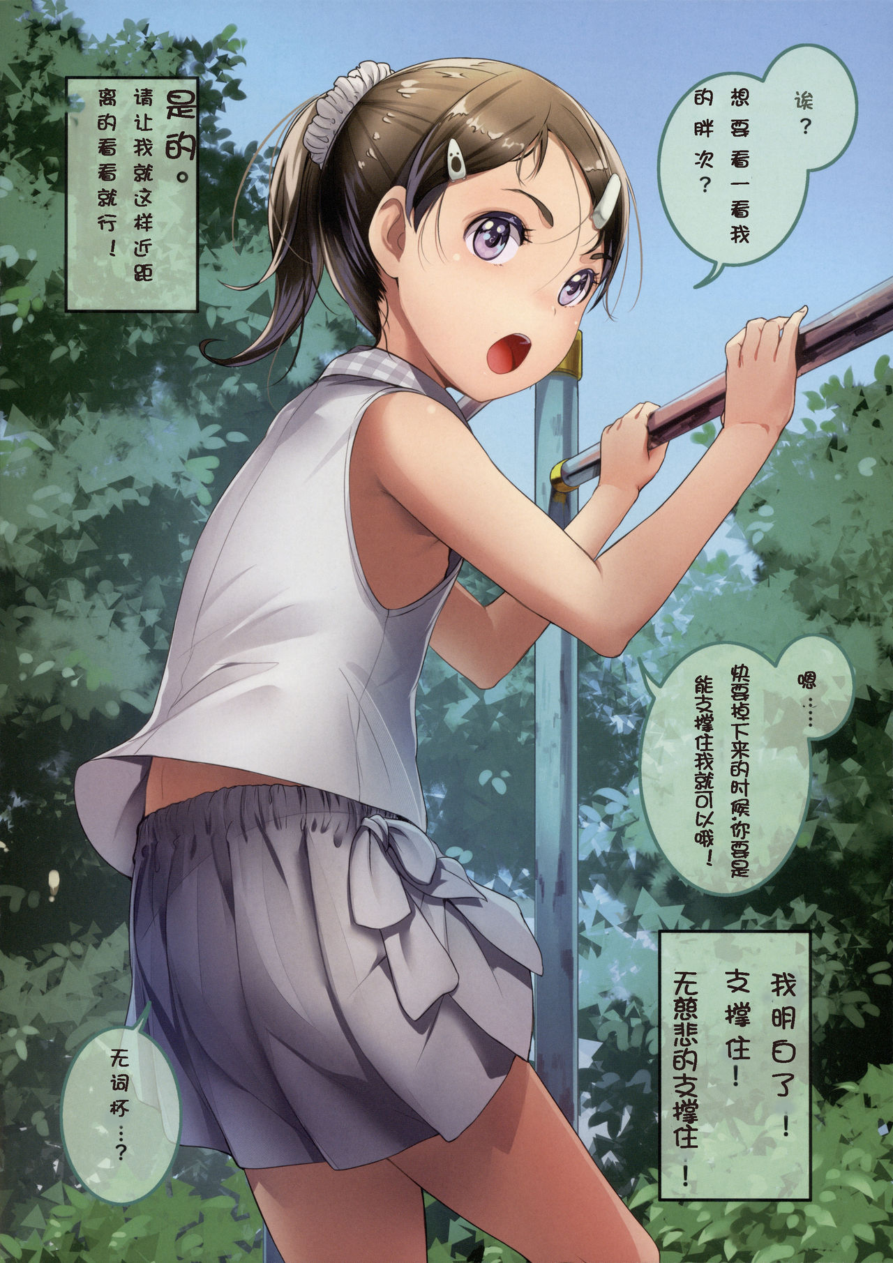 Onegai Shitara Misete kureru Onnanoko-tachi | 请给我看一看吧!女孩子们! page 8 full