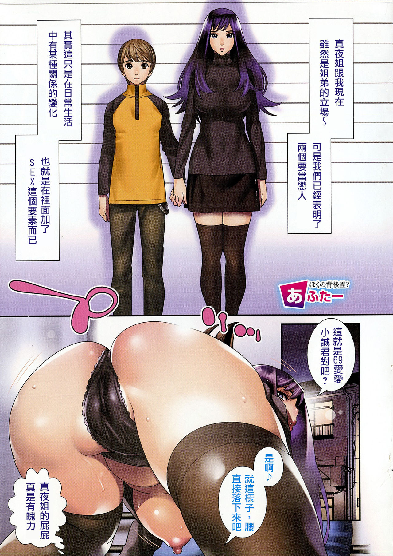 Anemayo | 淫姊真夜 page 9 full