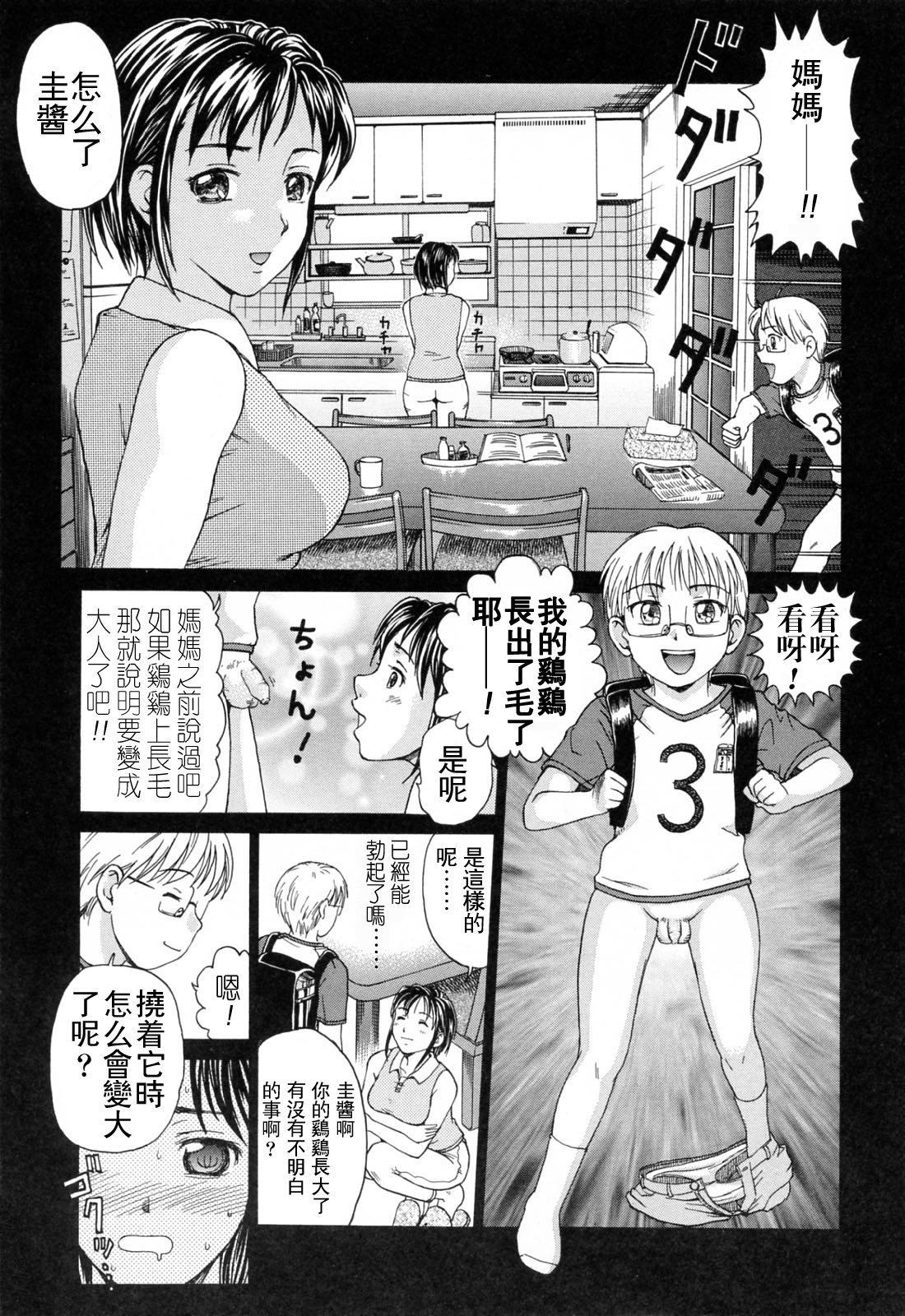 Kinjirareta Futari page 3 full