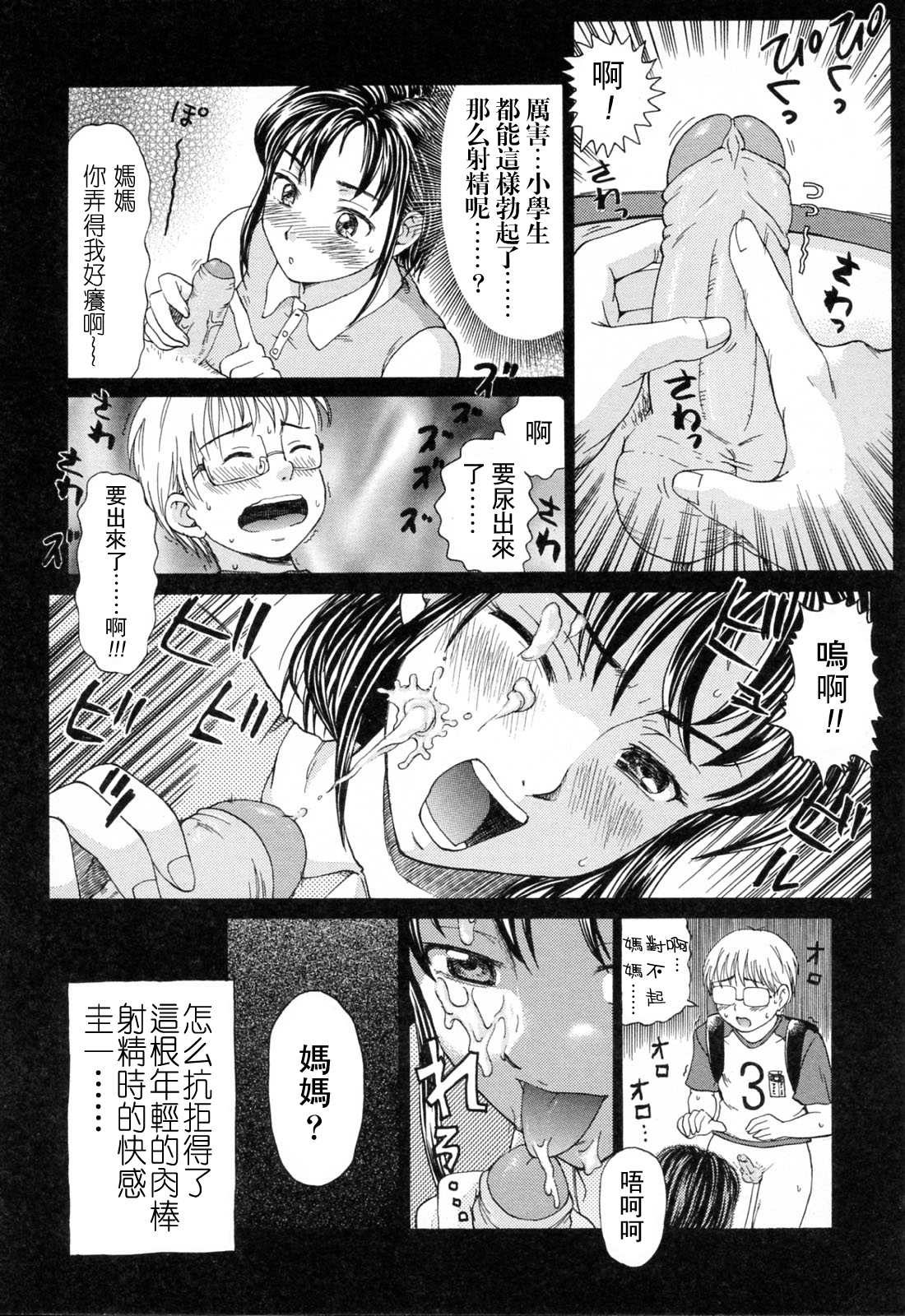 Kinjirareta Futari page 4 full