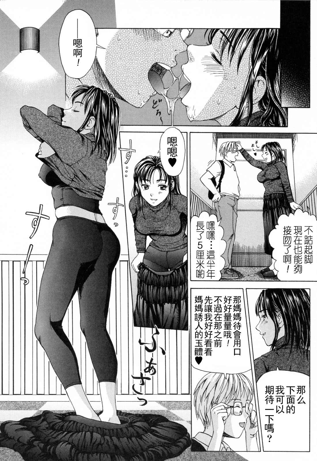 Kinjirareta Futari page 6 full