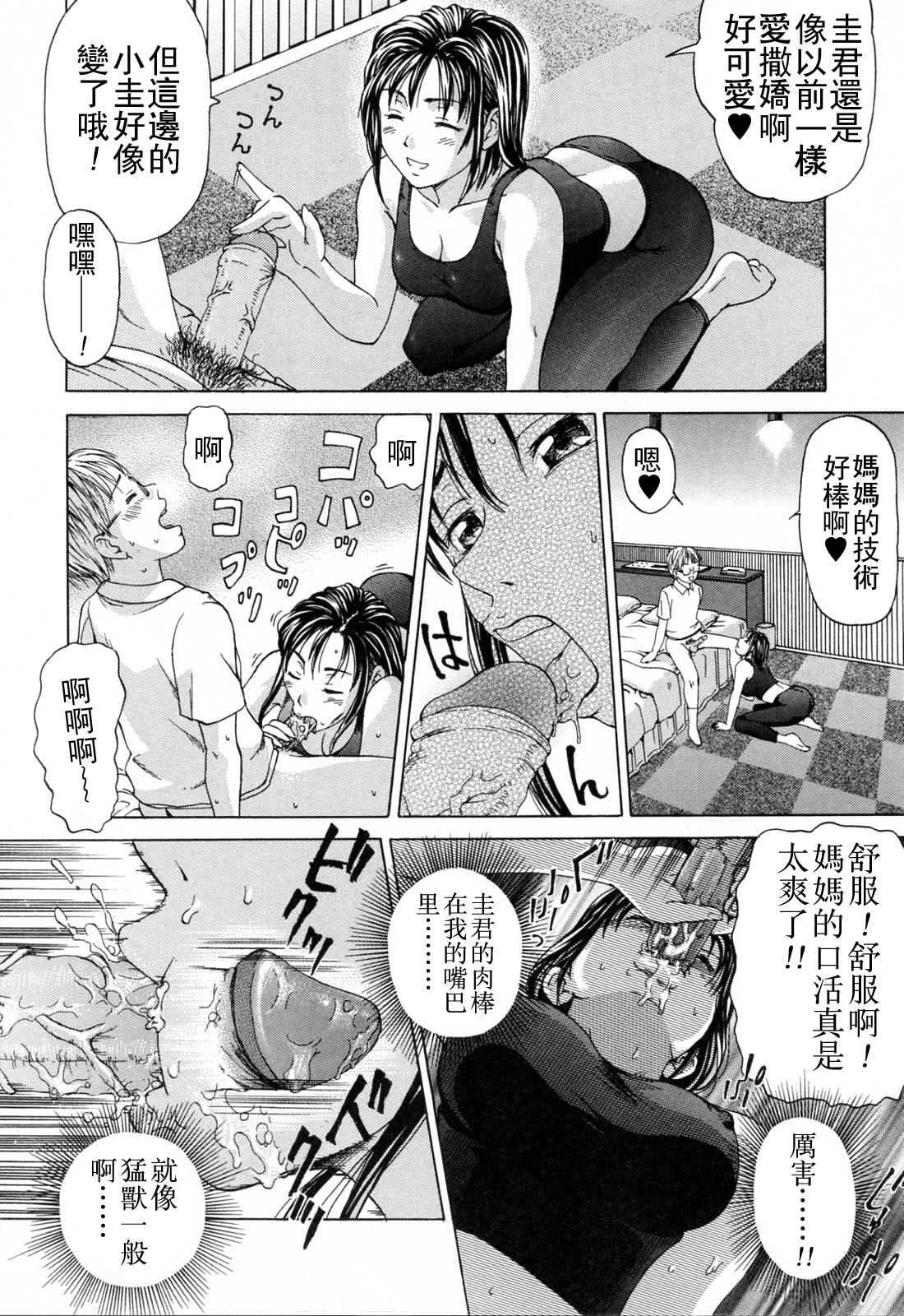 Kinjirareta Futari page 8 full