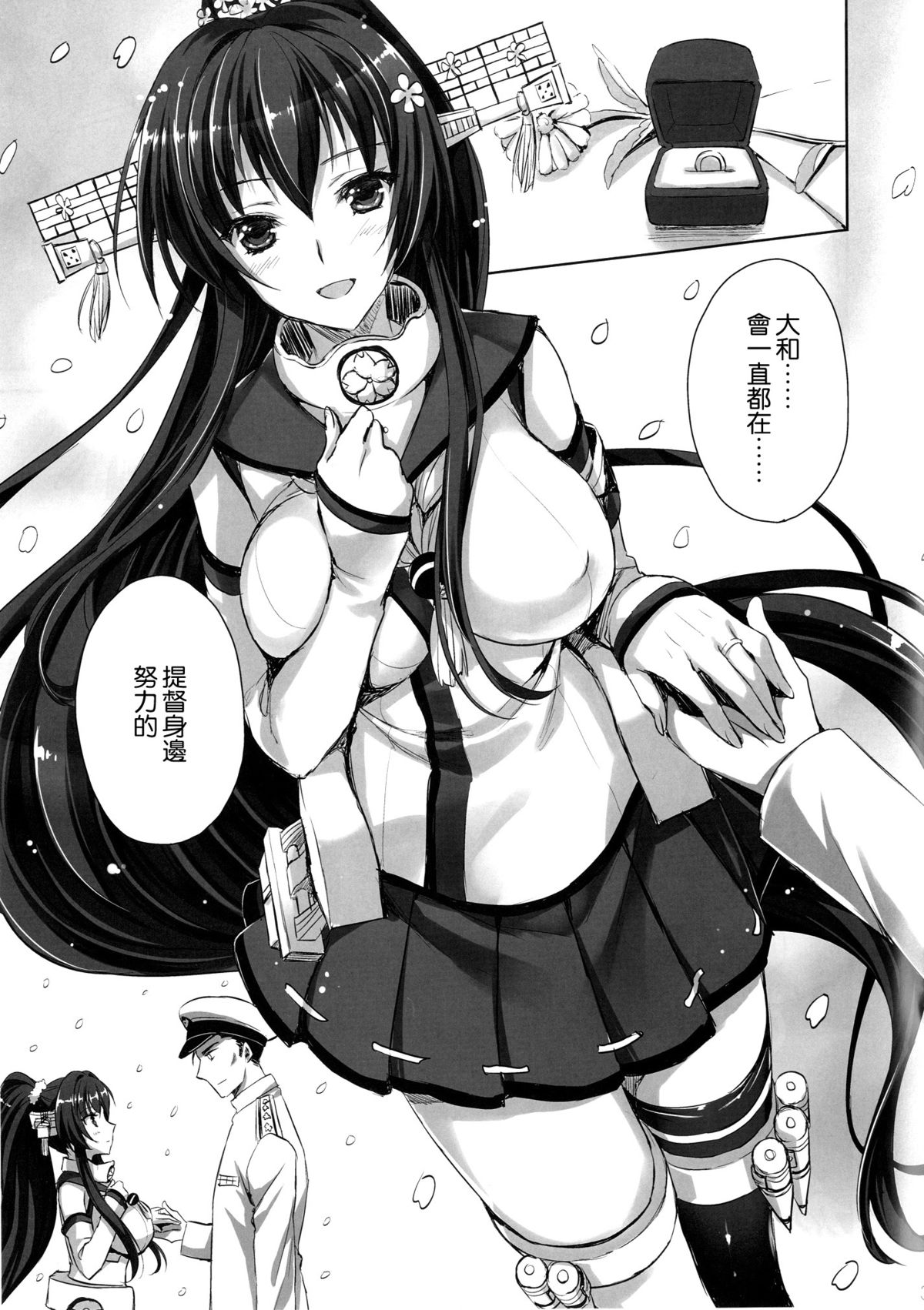 Yamato to Kekkon Shimasuta. page 3 full