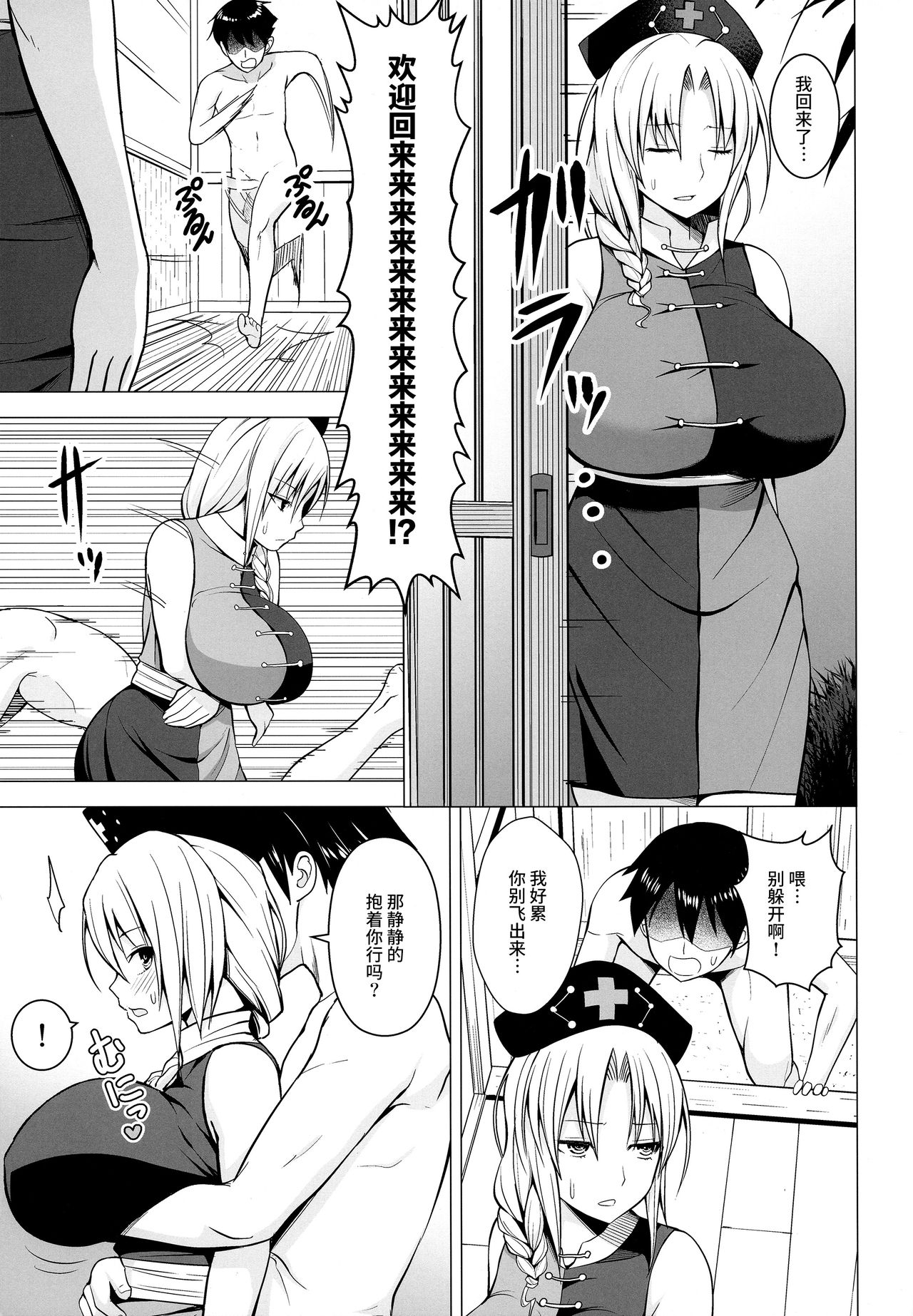 P-Cup Eirin no Himo ni Naru Hanashi page 2 full
