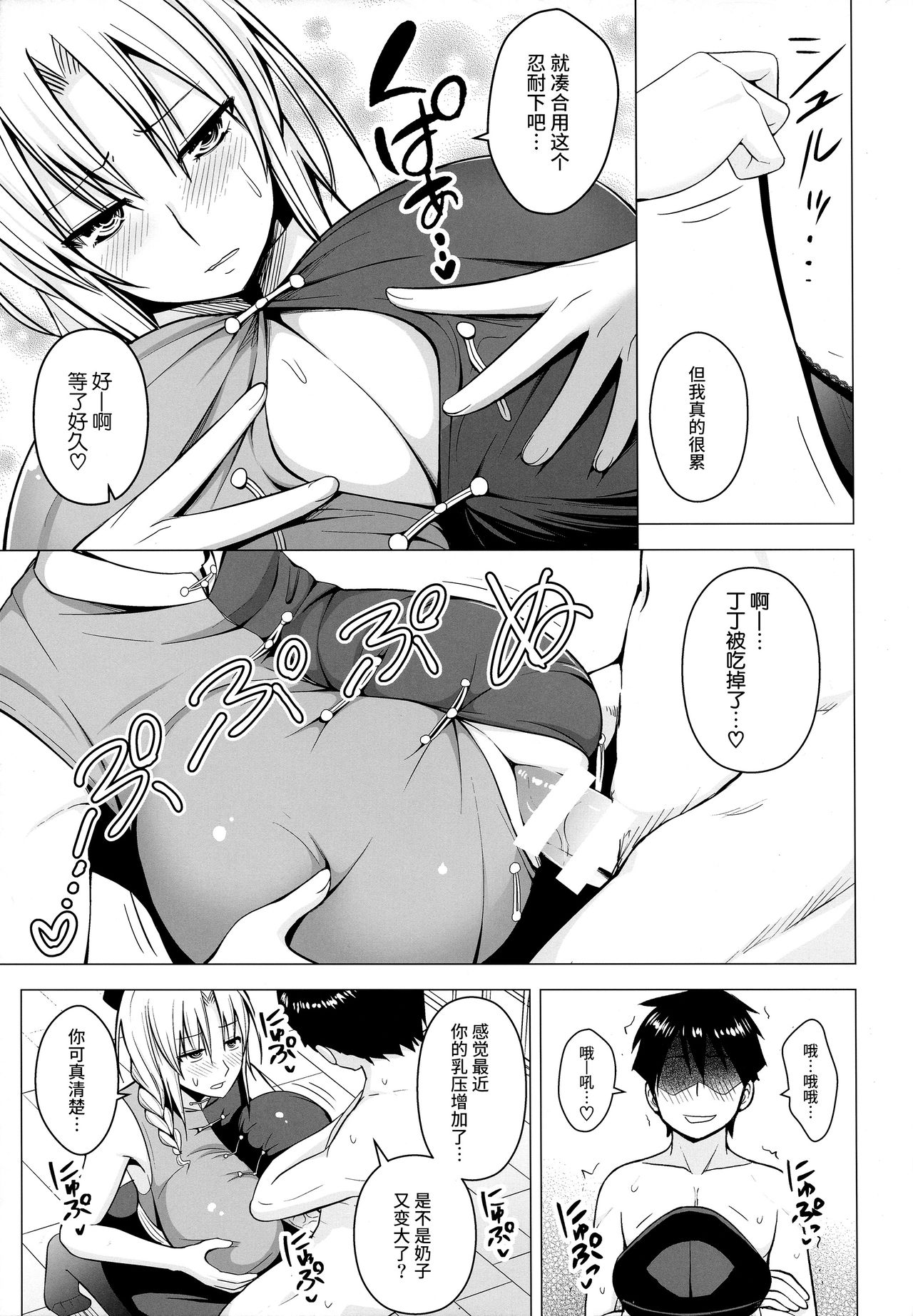 P-Cup Eirin no Himo ni Naru Hanashi page 4 full