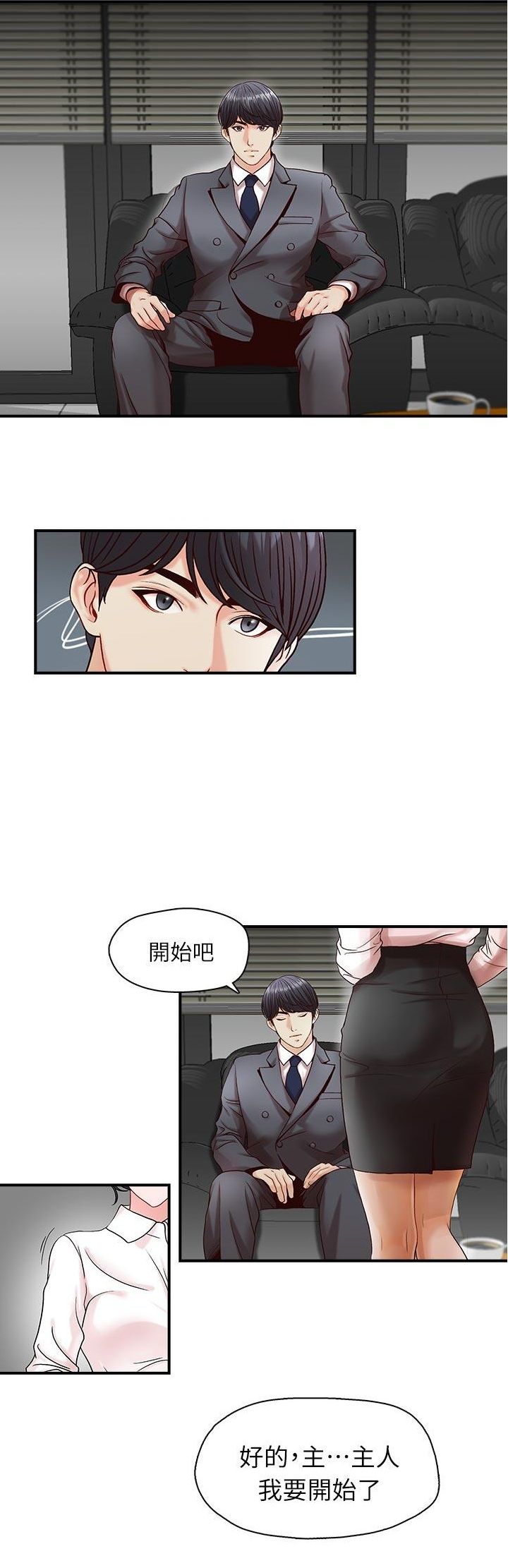 哥哥的秘书   Chapter 1-5 page 10 full