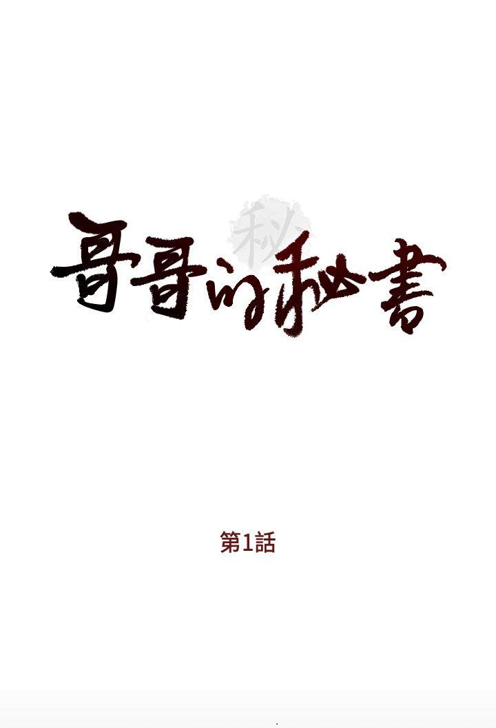 哥哥的秘书   Chapter 1-5 page 3 full