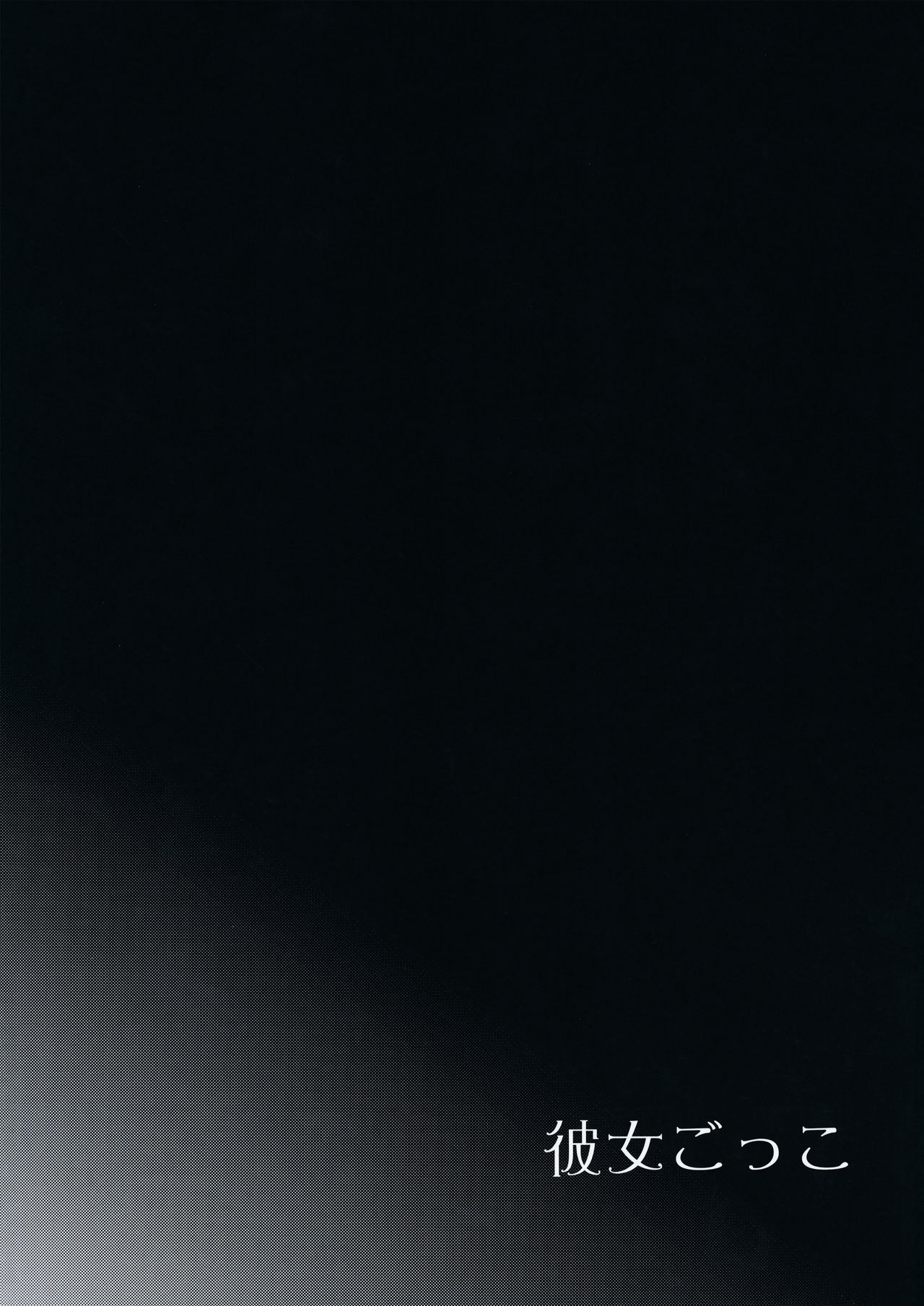 Kanojo-gokko page 4 full