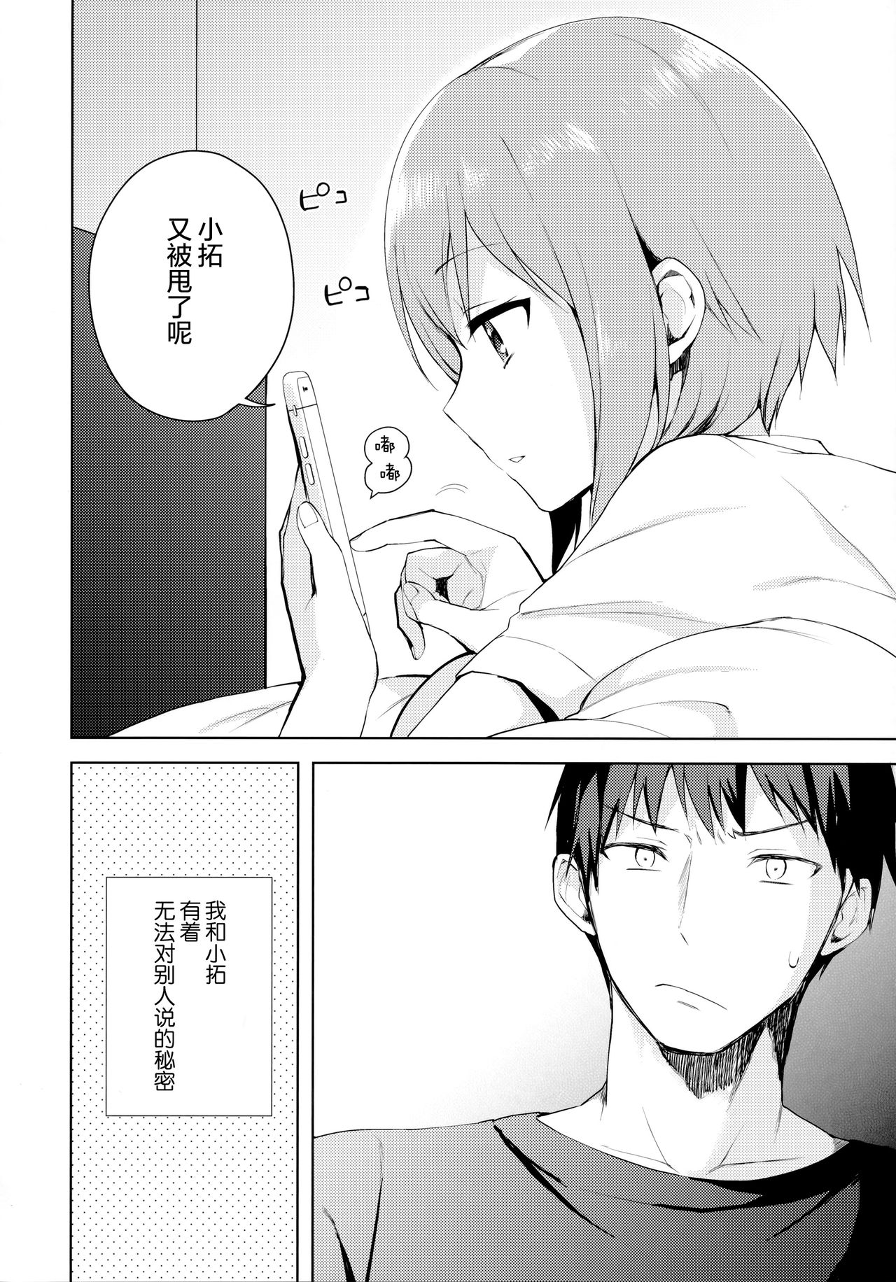 Kanojo-gokko page 8 full