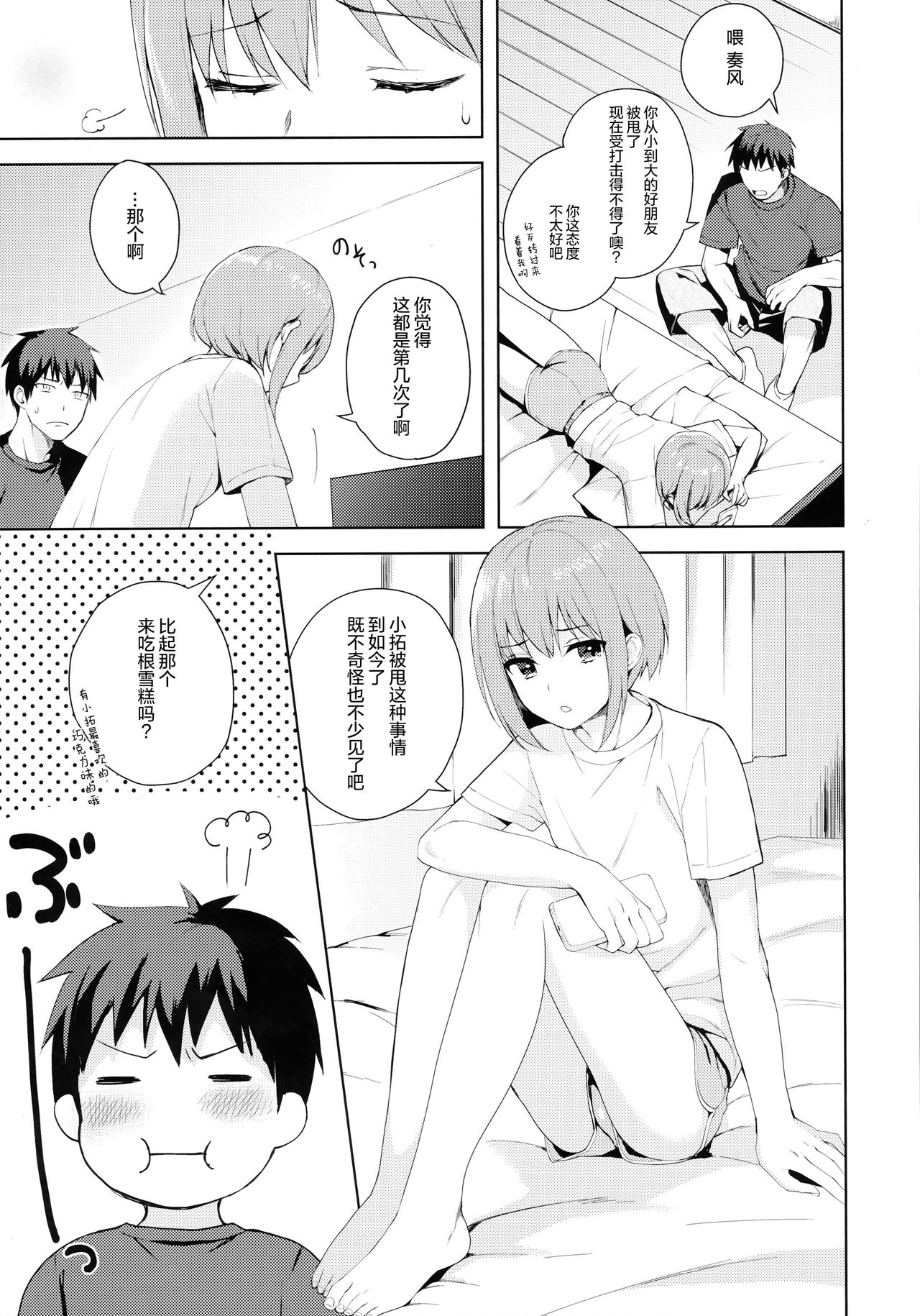 Kanojo-gokko page 9 full