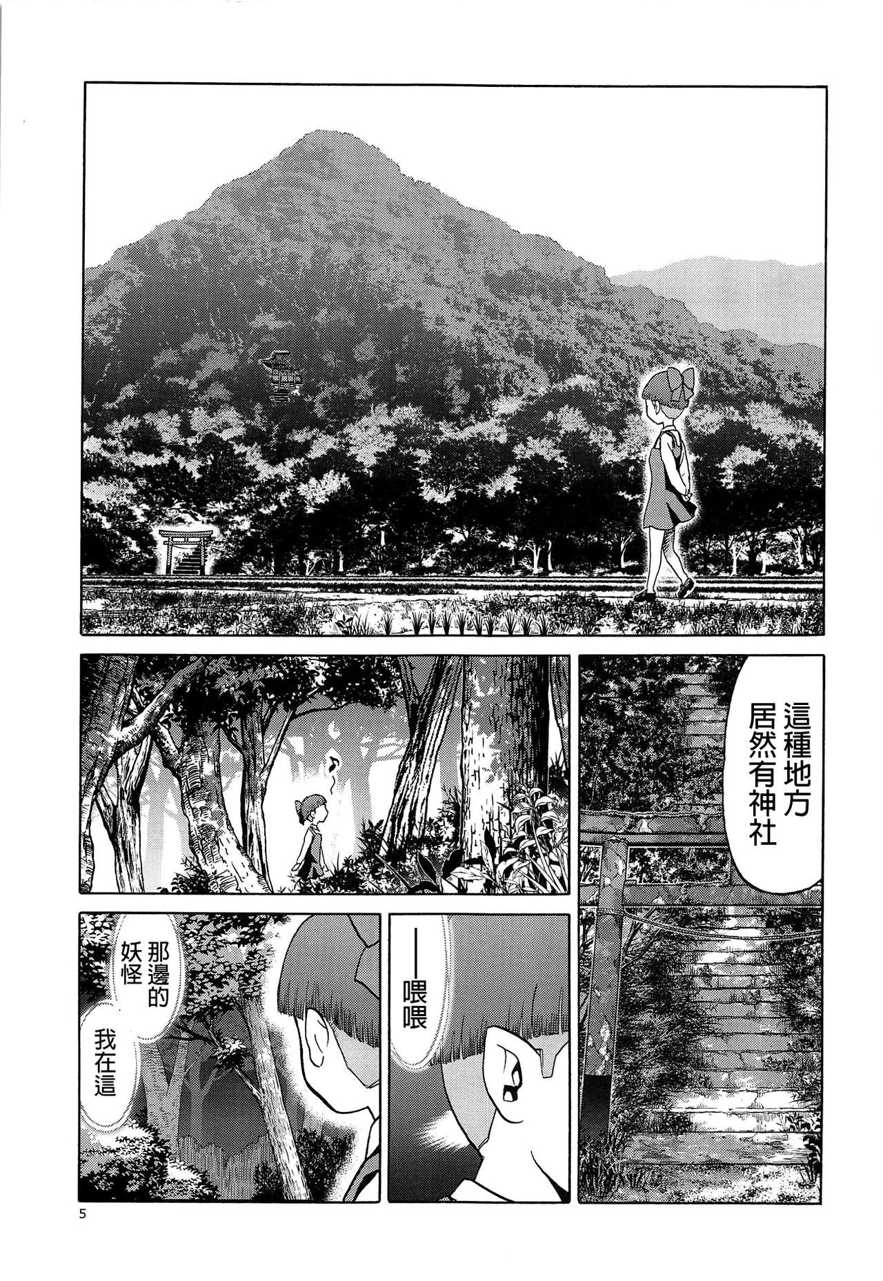 Uma to Neko | 馬與貓 page 5 full