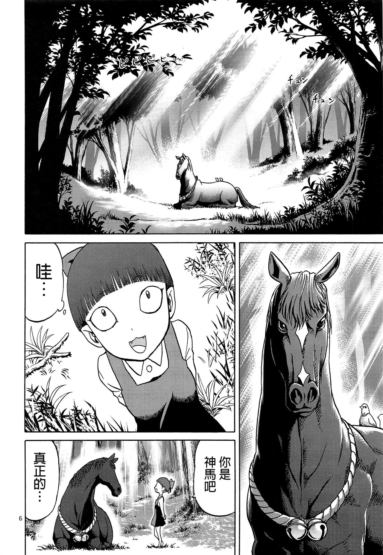 Uma to Neko | 馬與貓 page 6 full