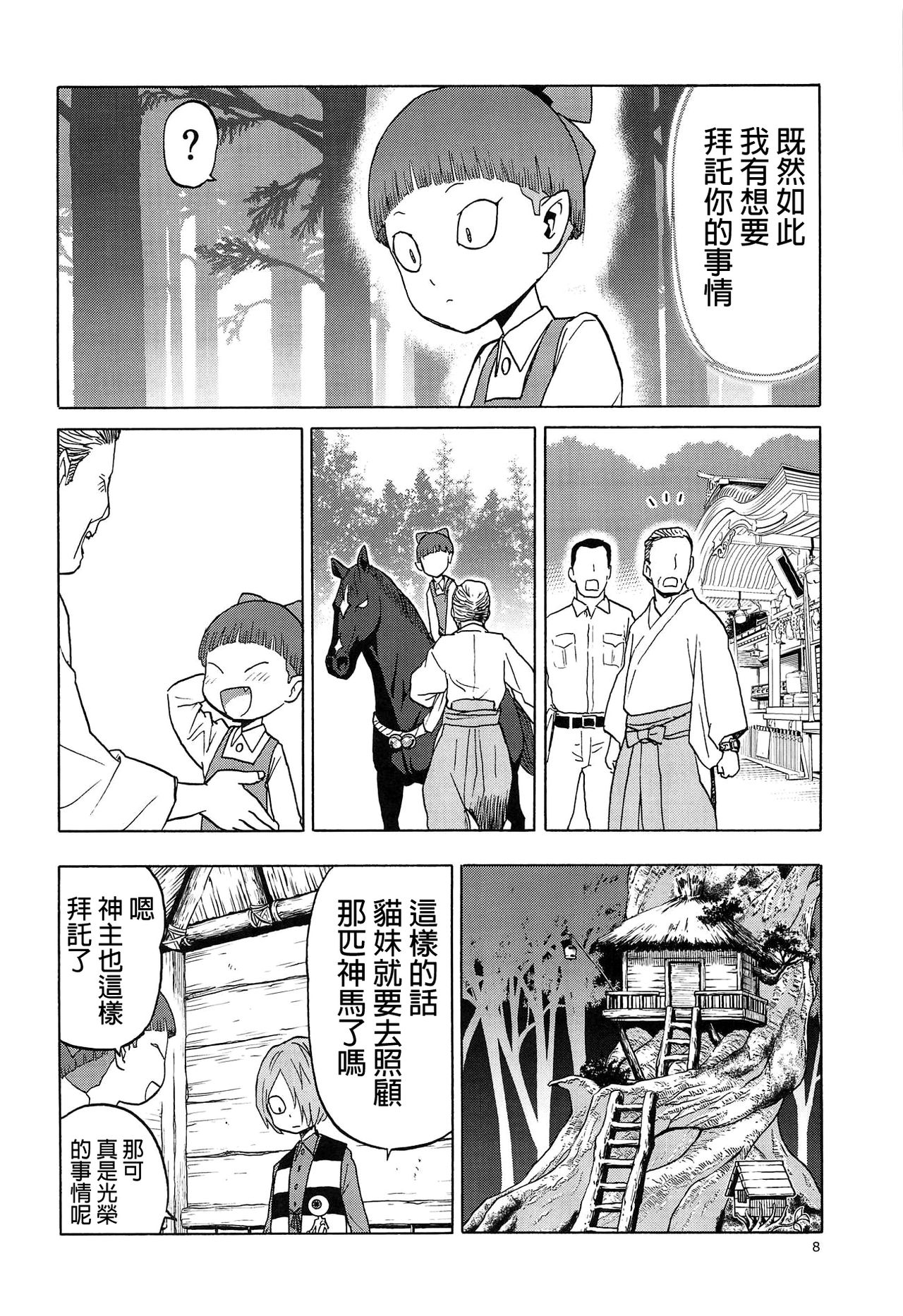 Uma to Neko | 馬與貓 page 8 full