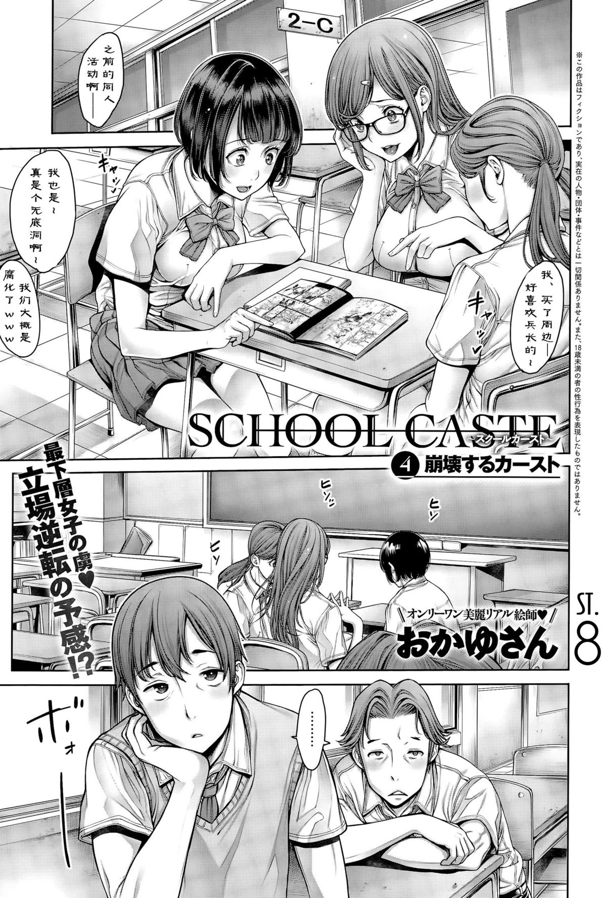 School Caste Ch. 4 | 学校种姓 章四 page 1 full