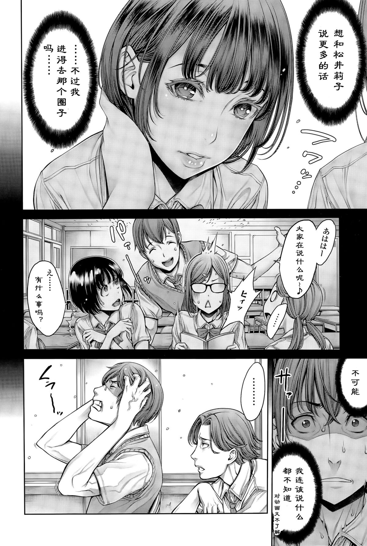 School Caste Ch. 4 | 学校种姓 章四 page 2 full