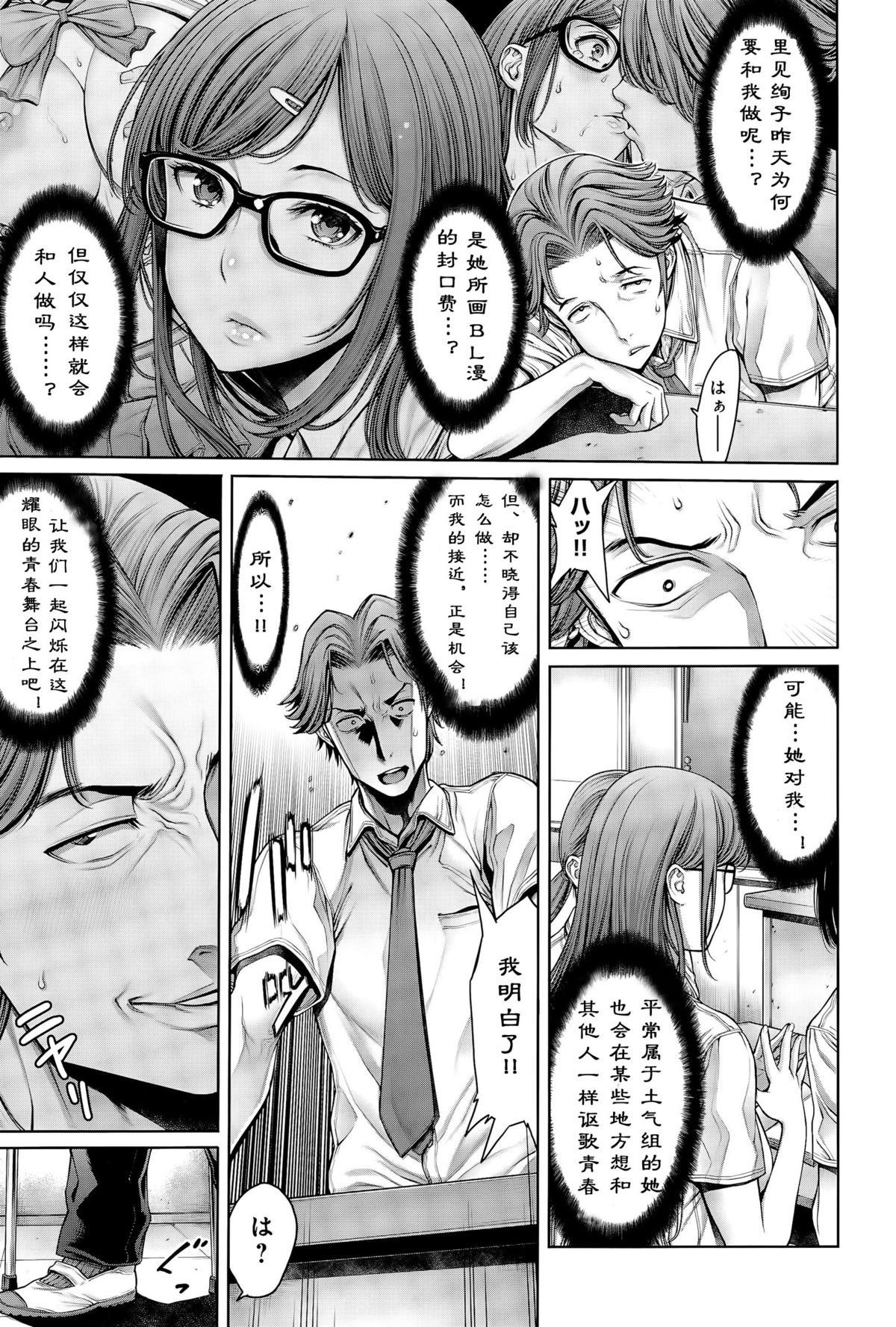 School Caste Ch. 4 | 学校种姓 章四 page 3 full