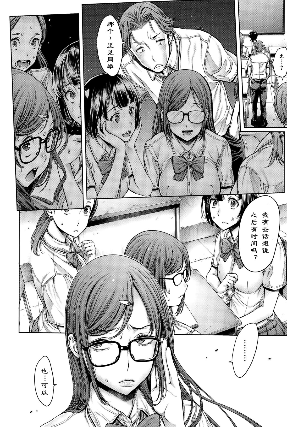 School Caste Ch. 4 | 学校种姓 章四 page 4 full