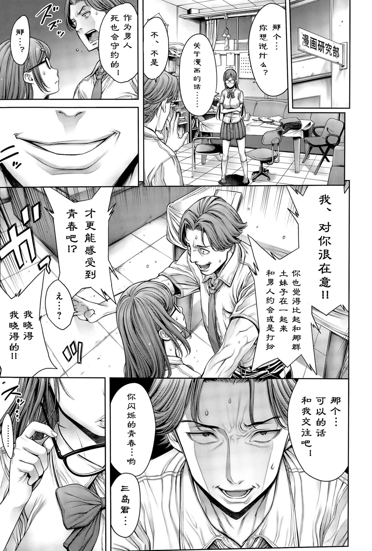School Caste Ch. 4 | 学校种姓 章四 page 5 full