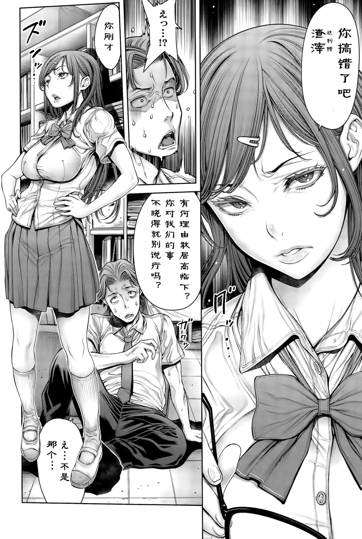 School Caste Ch. 4 | 学校种姓 章四 page 6 full