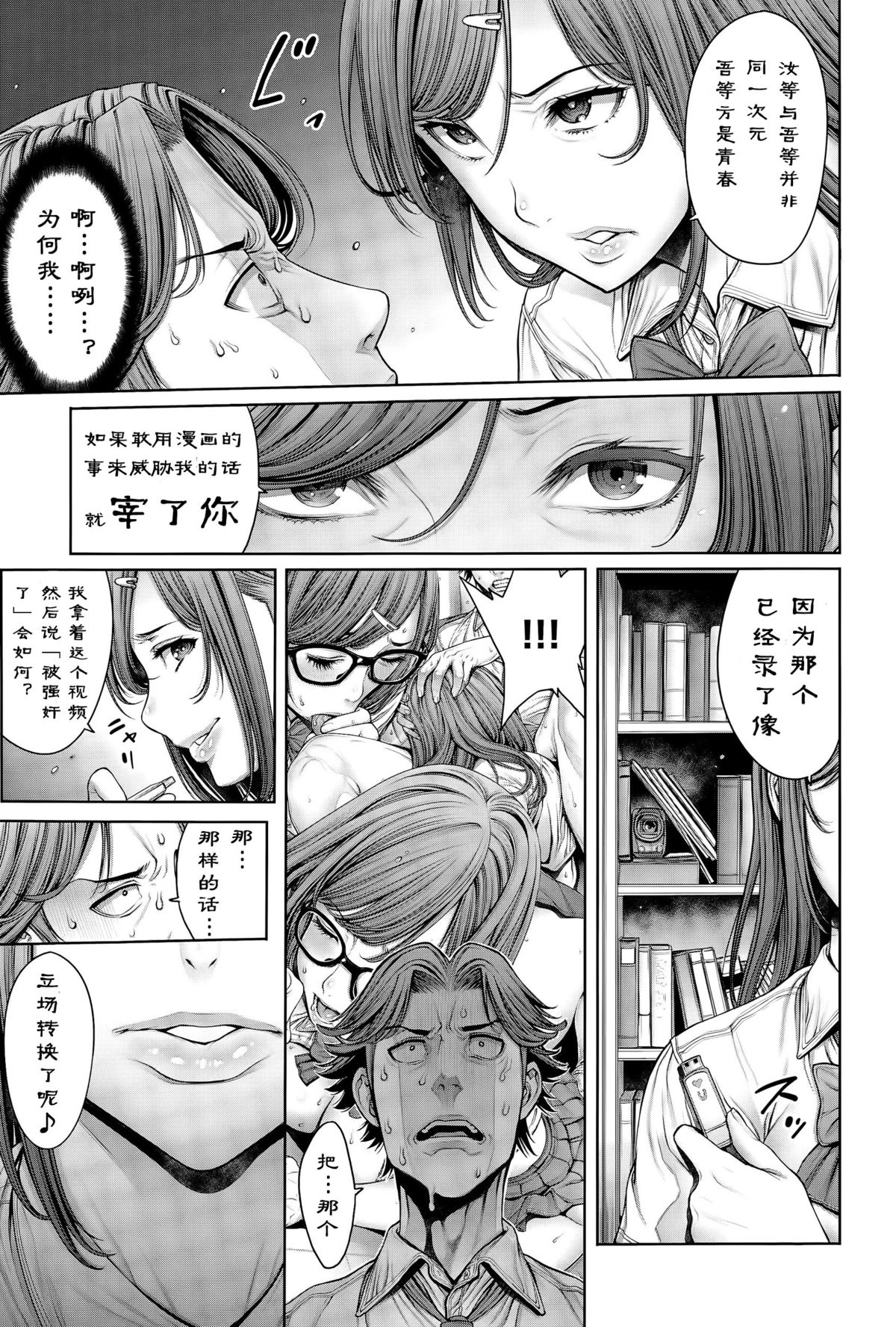 School Caste Ch. 4 | 学校种姓 章四 page 7 full