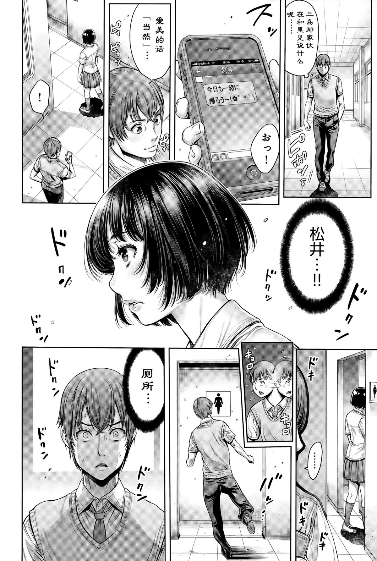 School Caste Ch. 4 | 学校种姓 章四 page 8 full