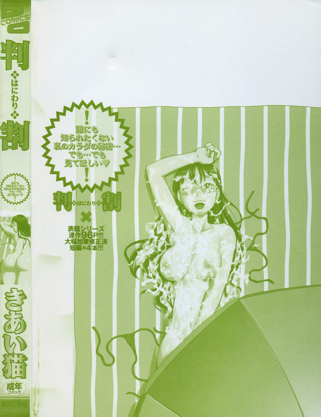 Haniwari page 4 full