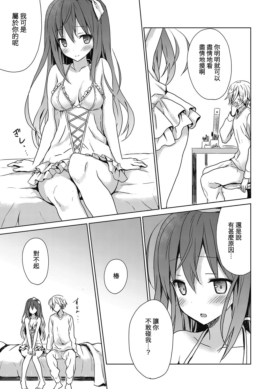 Boku no Aikurushii Imouto. 3 page 5 full