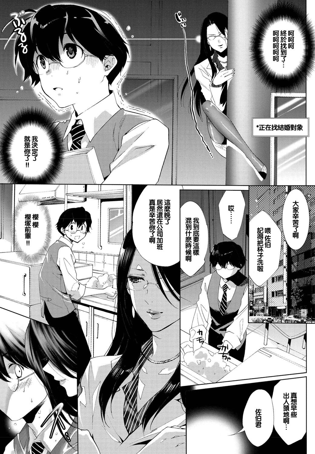 Tatakau no da Otome page 3 full