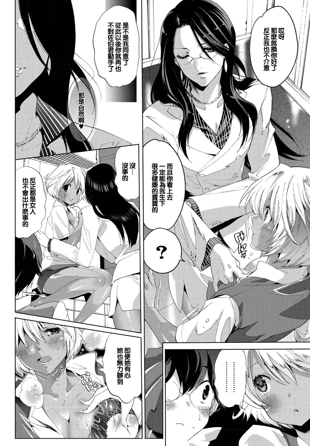 Tatakau no da Otome page 6 full