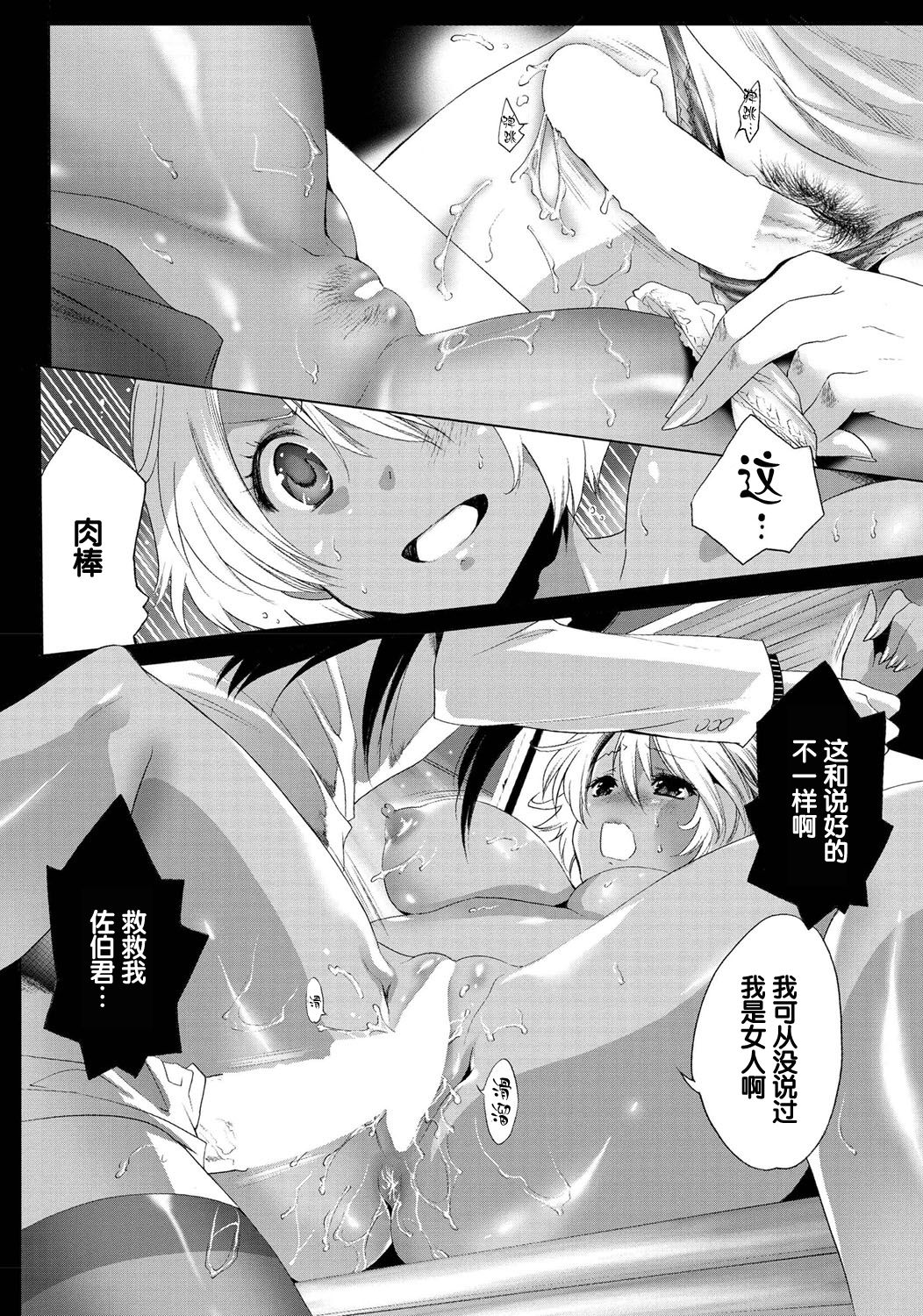 Tatakau no da Otome page 8 full