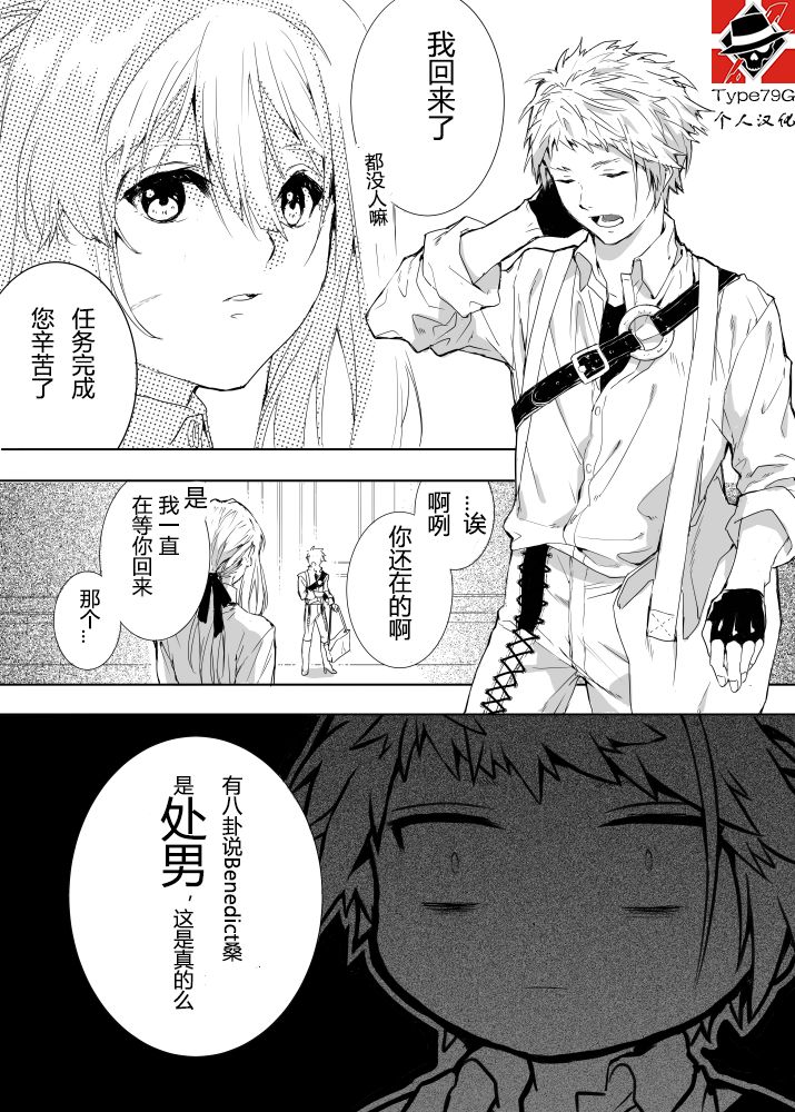 Benedict-kun no Hajimete page 1 full