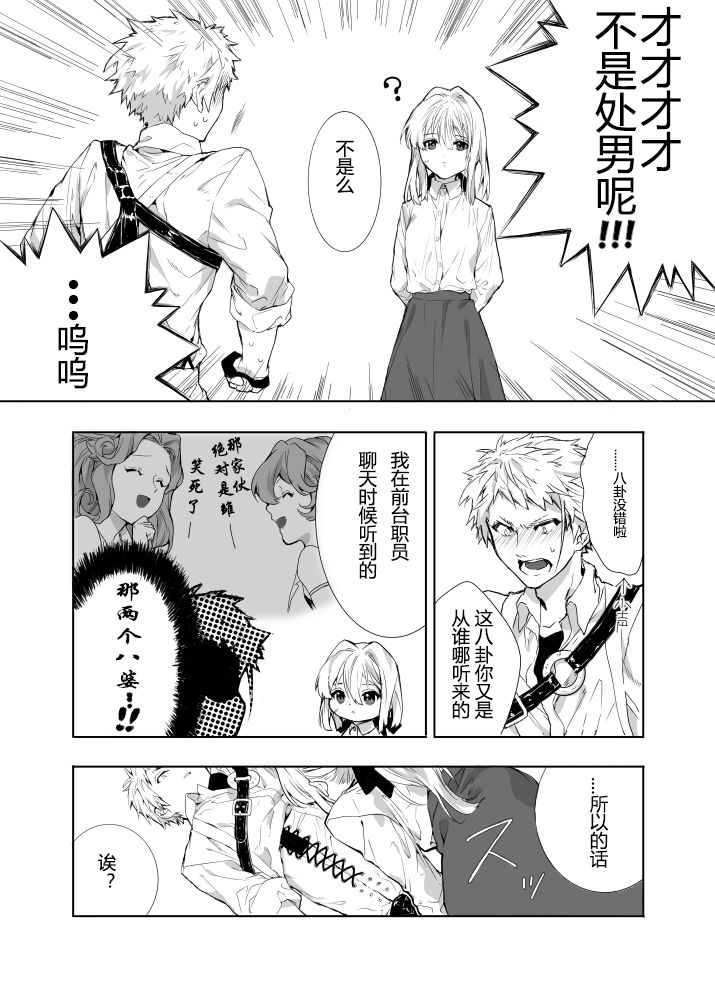 Benedict-kun no Hajimete page 2 full