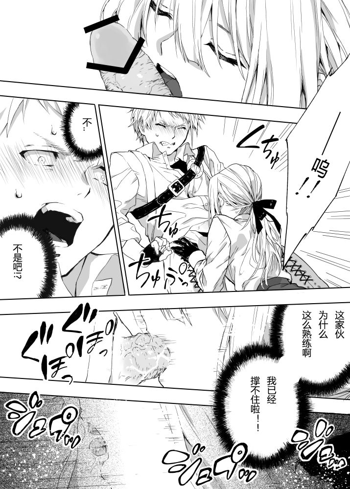 Benedict-kun no Hajimete page 4 full