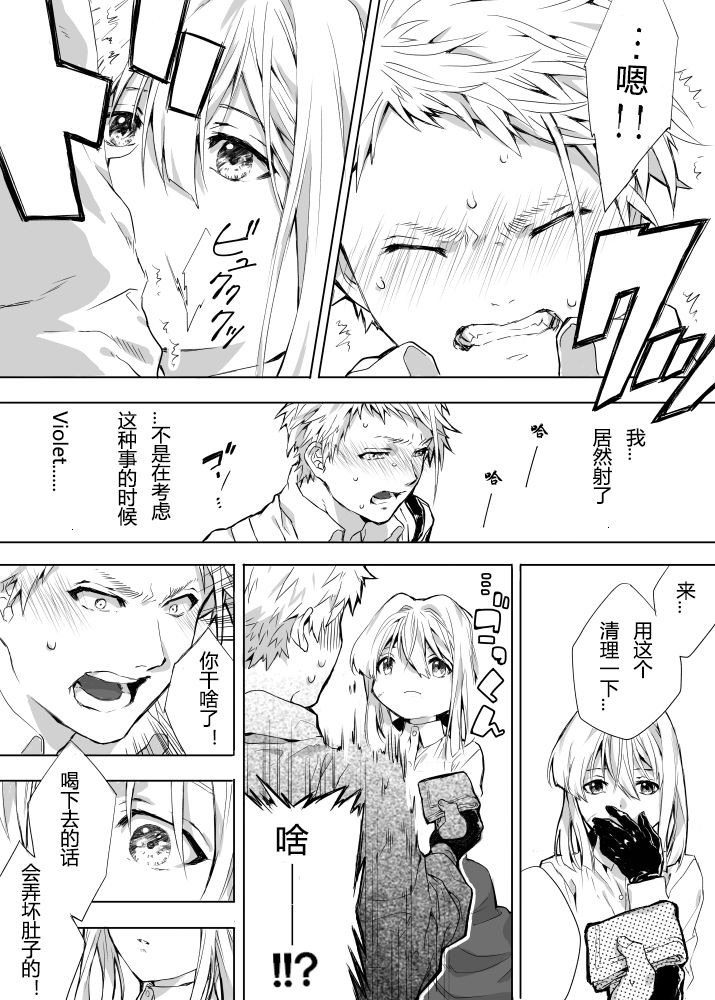 Benedict-kun no Hajimete page 5 full