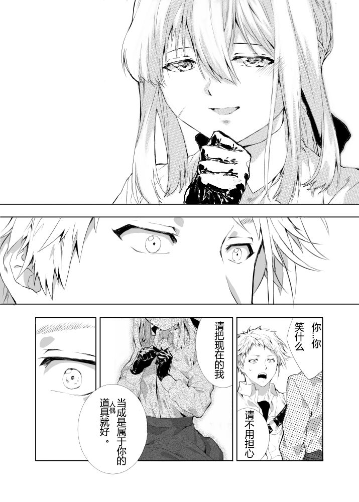 Benedict-kun no Hajimete page 6 full