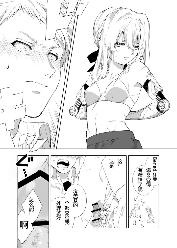 Benedict-kun no Hajimete page 7 full