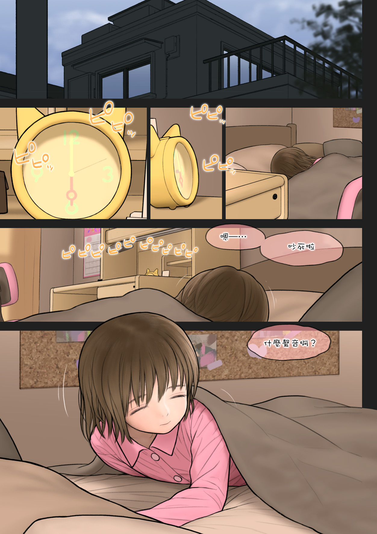 Inoue-kun no Jijou page 2 full