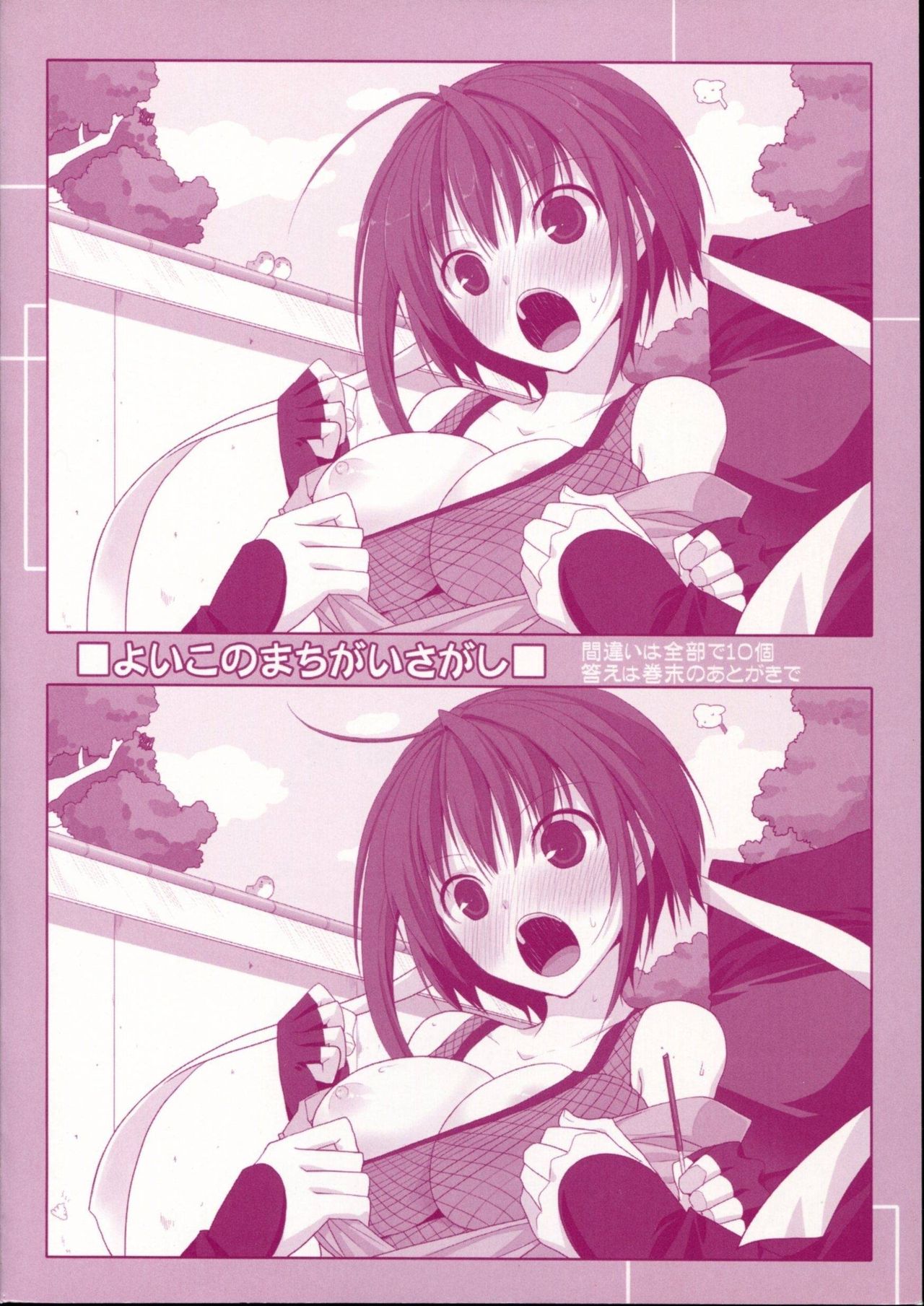 Yokujou Bazooka page 4 full