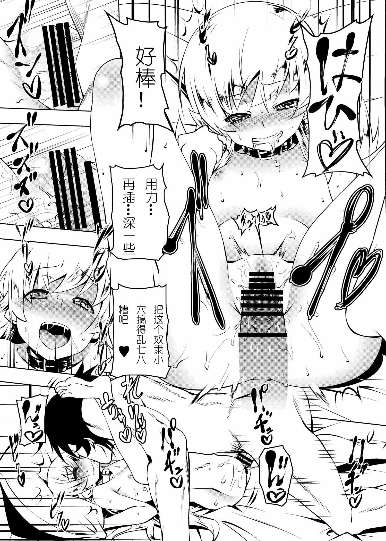 Netoraregatari Go page 8 full