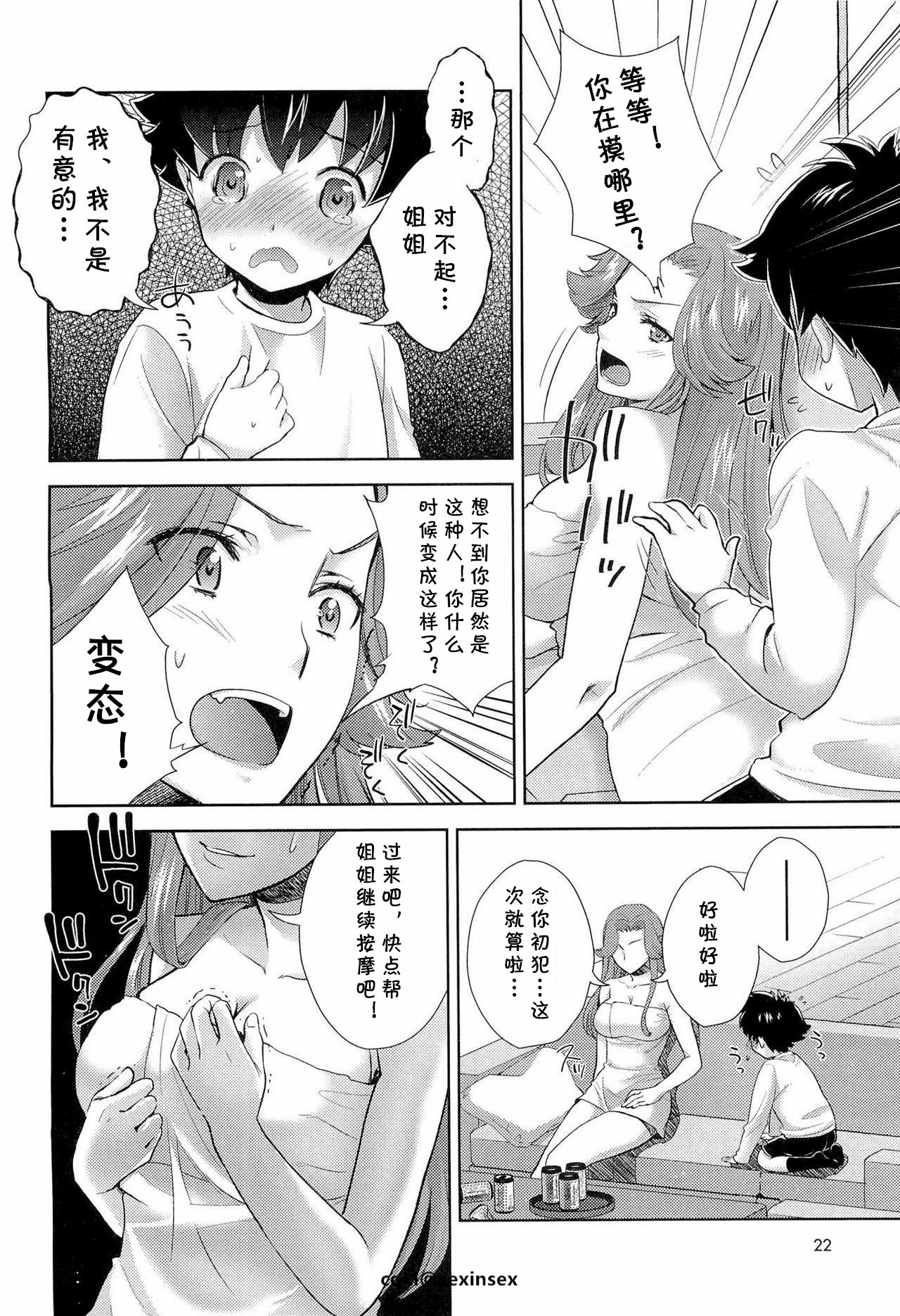Kawaii Ototo no Ijime-kata page 4 full