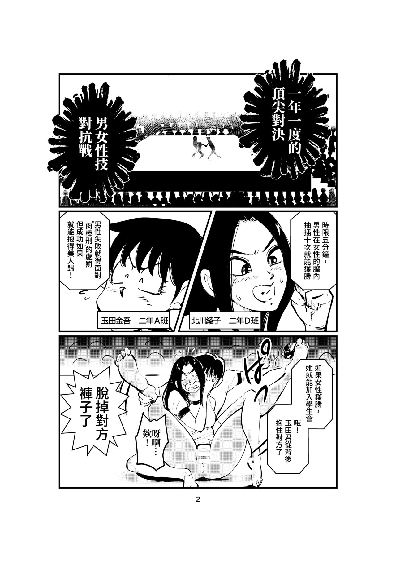 Sao Ire Kyousou page 2 full