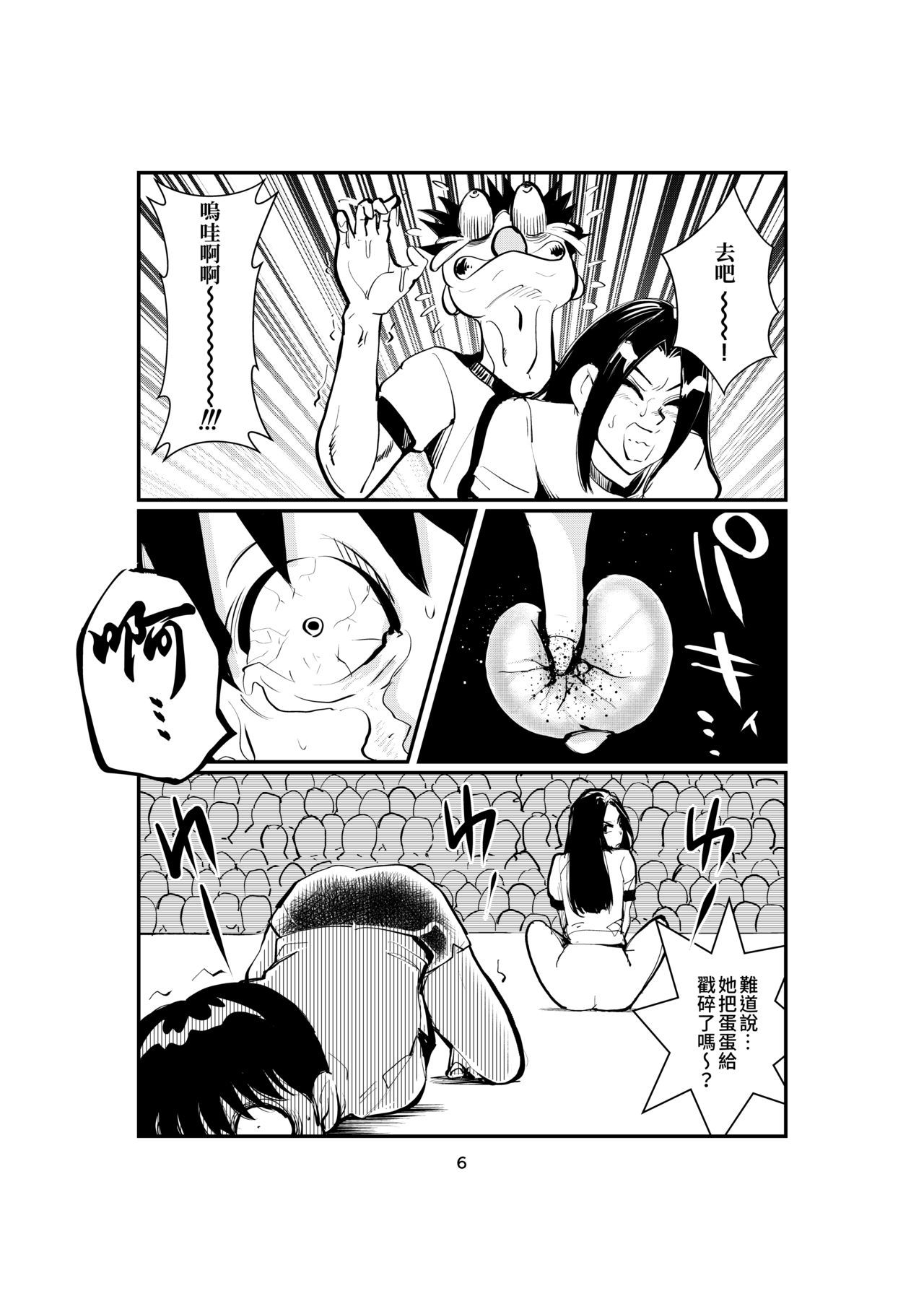 Sao Ire Kyousou page 6 full