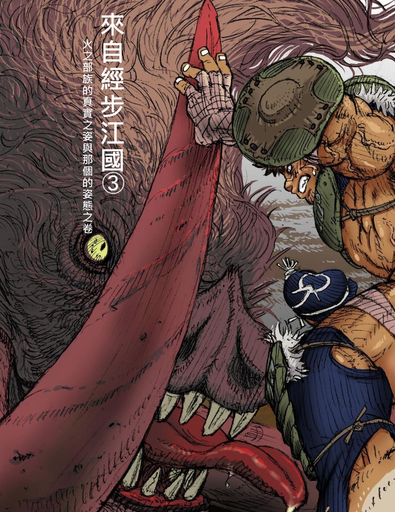 Hepoe no Kuni kara 3 - Hinobuzoku no Shin no Sugata to Arena Sugata no Maki page 1 full