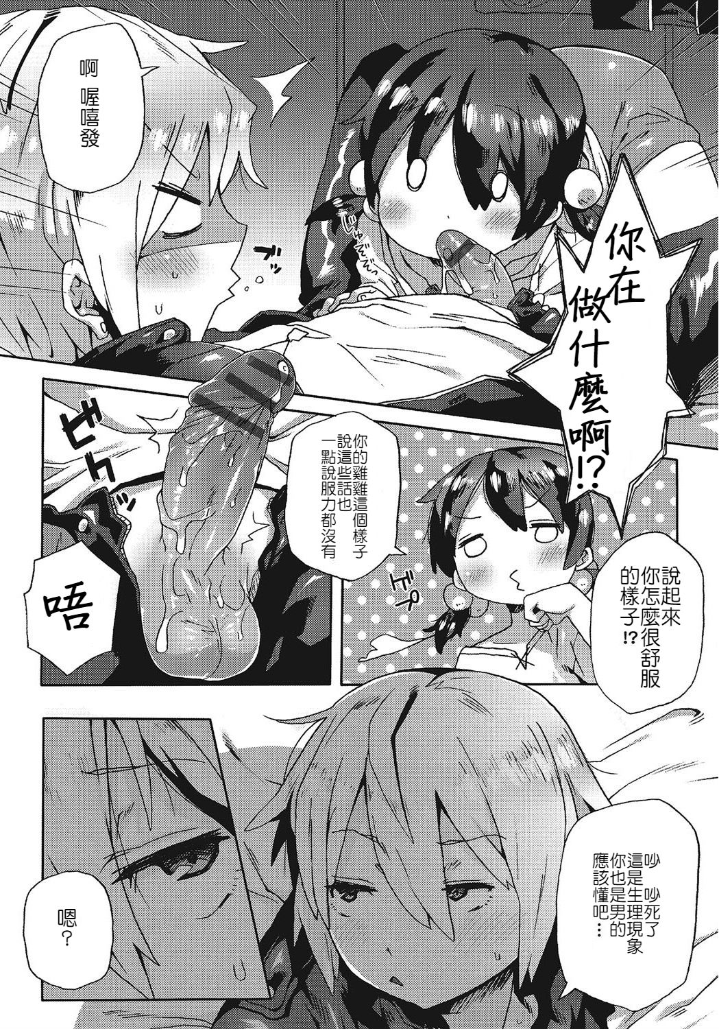 Honto wa nakayoshi page 10 full