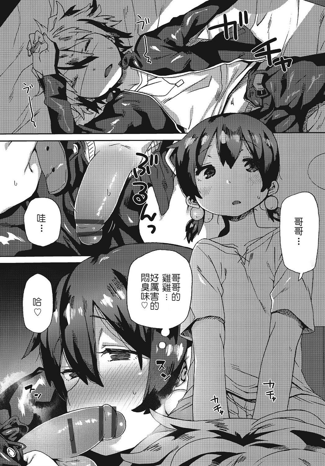 Honto wa nakayoshi page 6 full