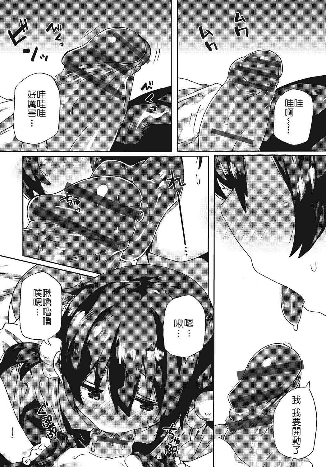 Honto wa nakayoshi page 7 full