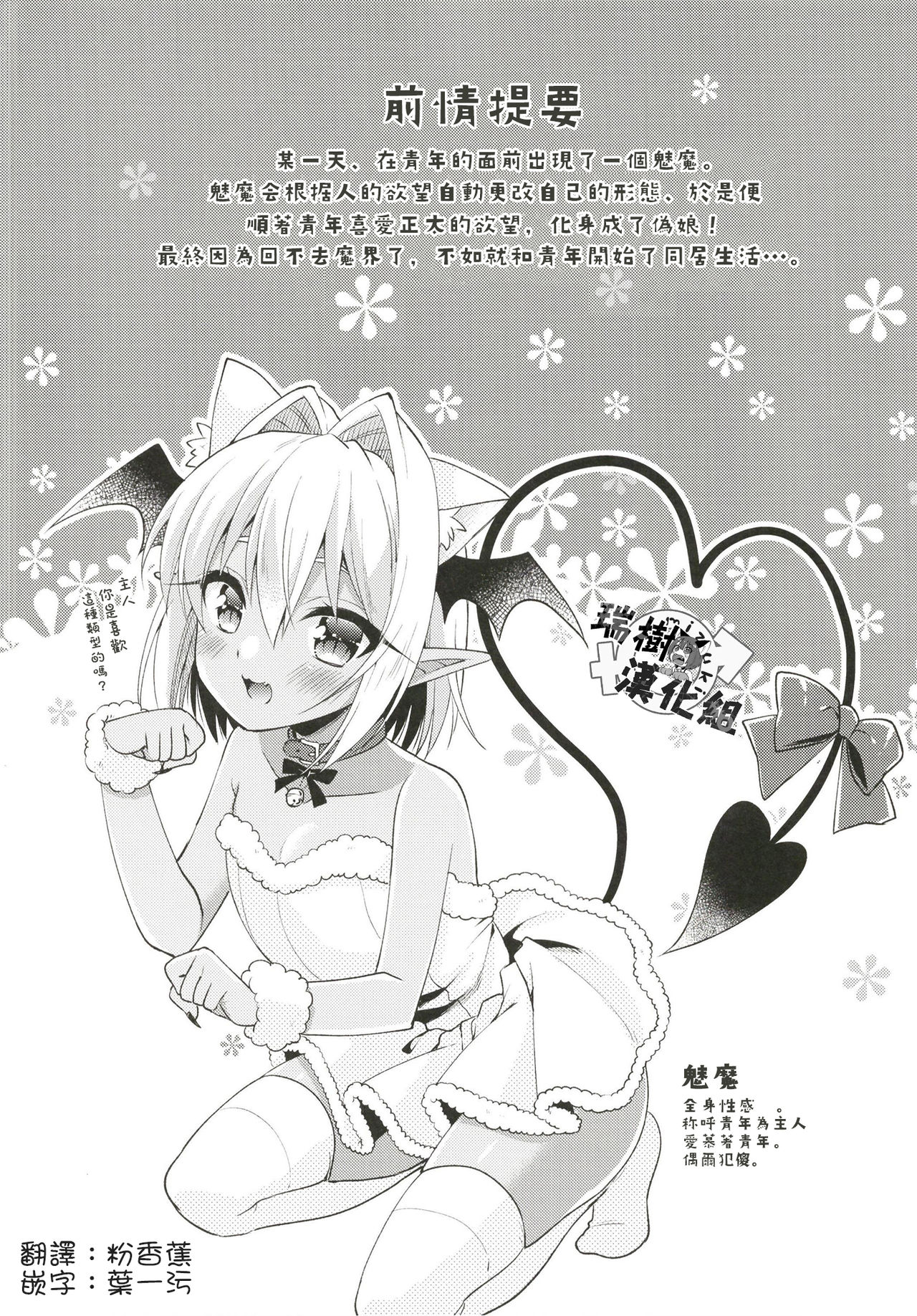 Otokonoko Succubus-san to Amaama Seikatsu page 4 full