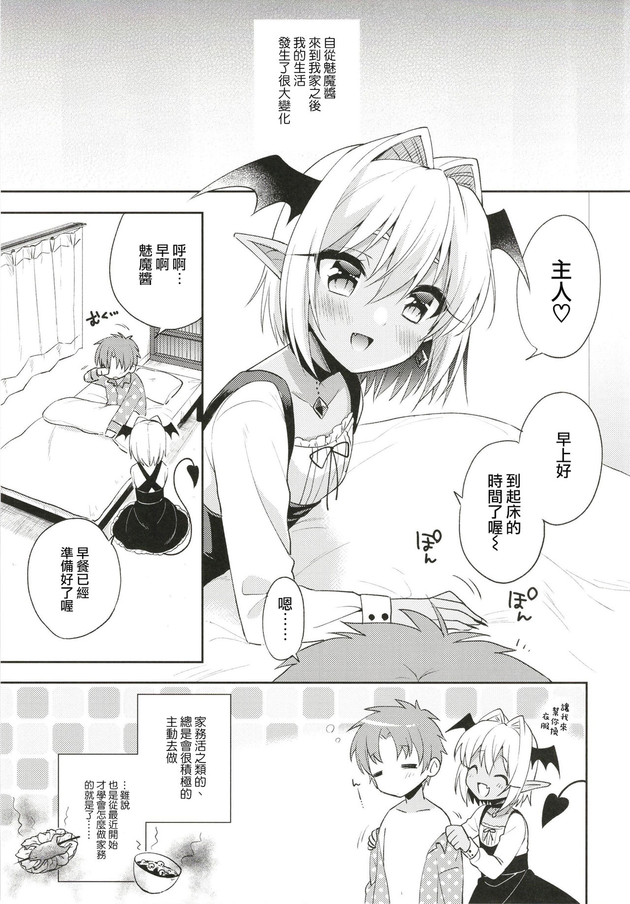 Otokonoko Succubus-san to Amaama Seikatsu page 5 full